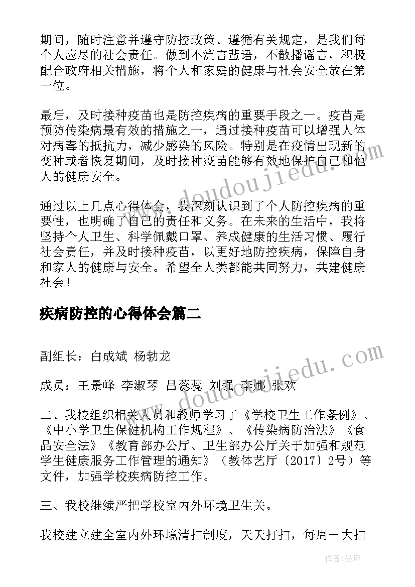 最新疾病防控的心得体会(实用5篇)