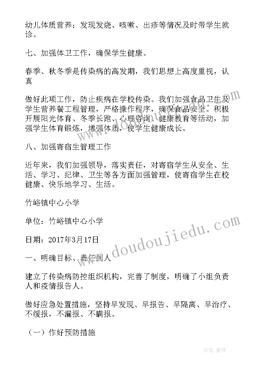 最新疾病防控的心得体会(实用5篇)