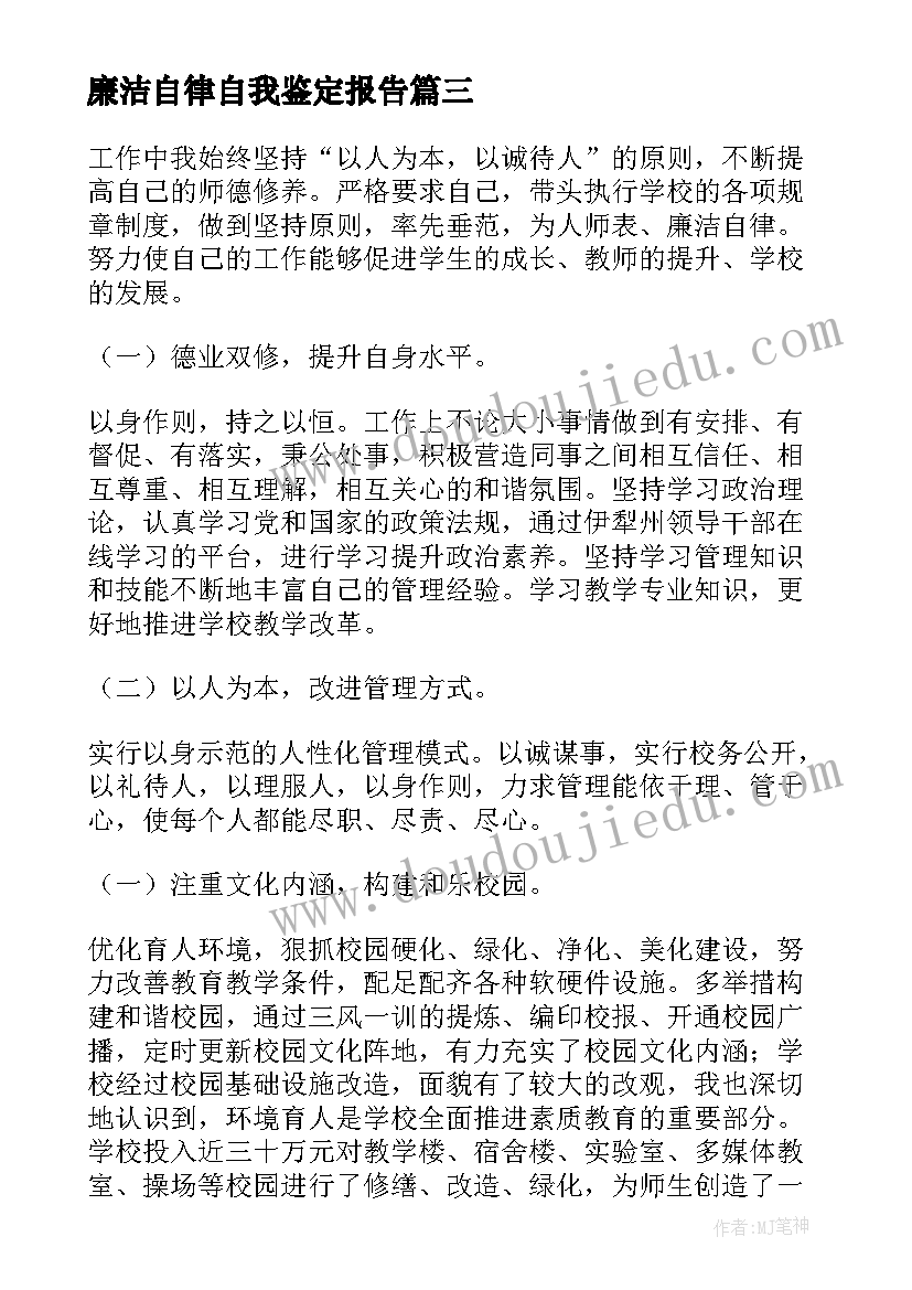 最新廉洁自律自我鉴定报告(优秀10篇)