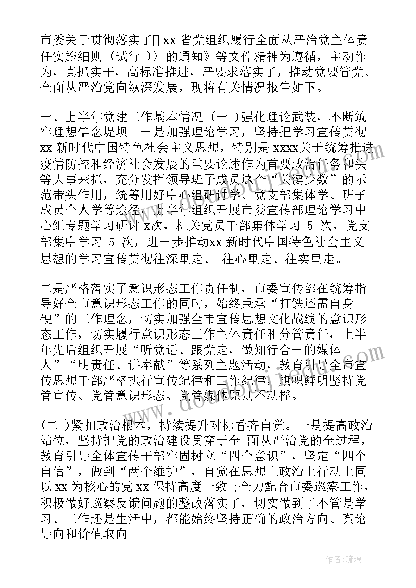 街道全面从严治党工作报告(优秀5篇)