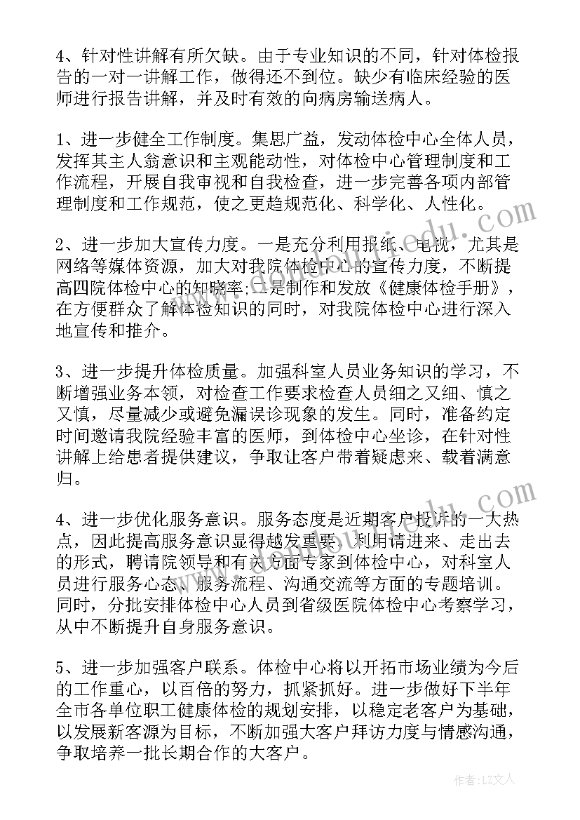 营销中心物业工作总结 体检中心营销工作总结(汇总10篇)