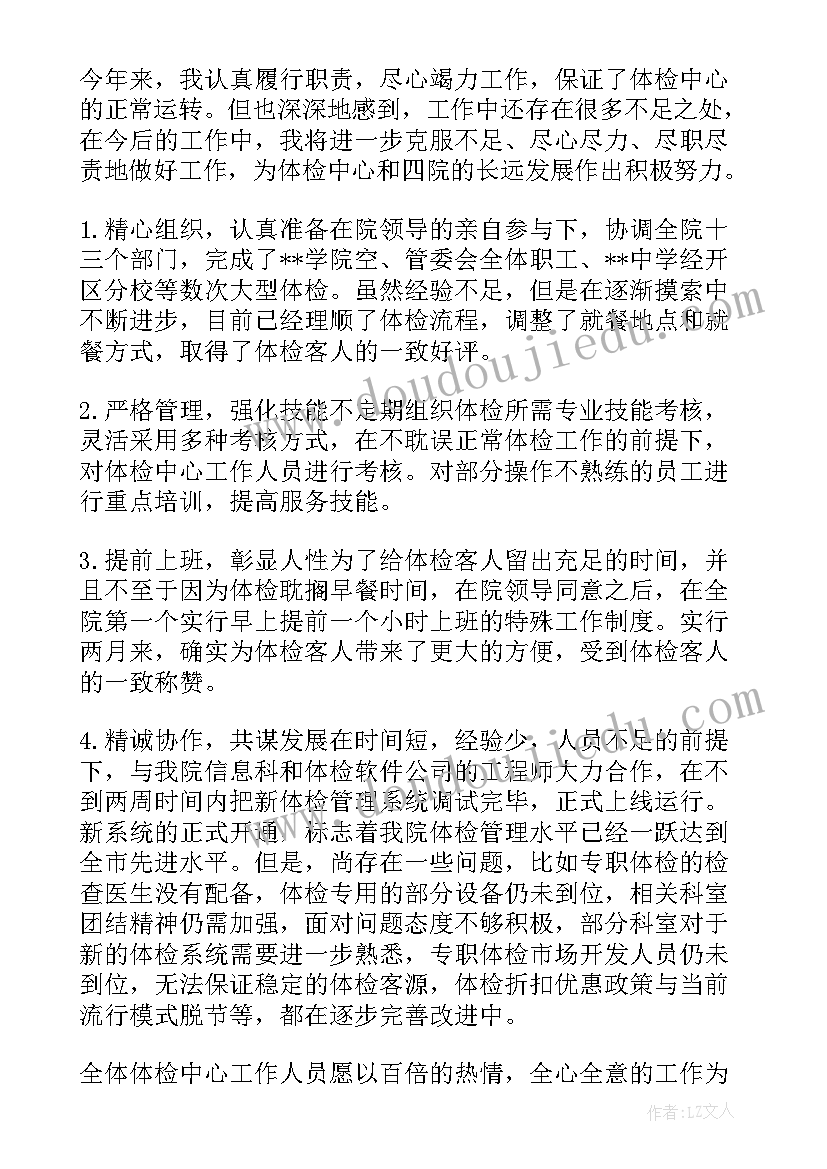 营销中心物业工作总结 体检中心营销工作总结(汇总10篇)