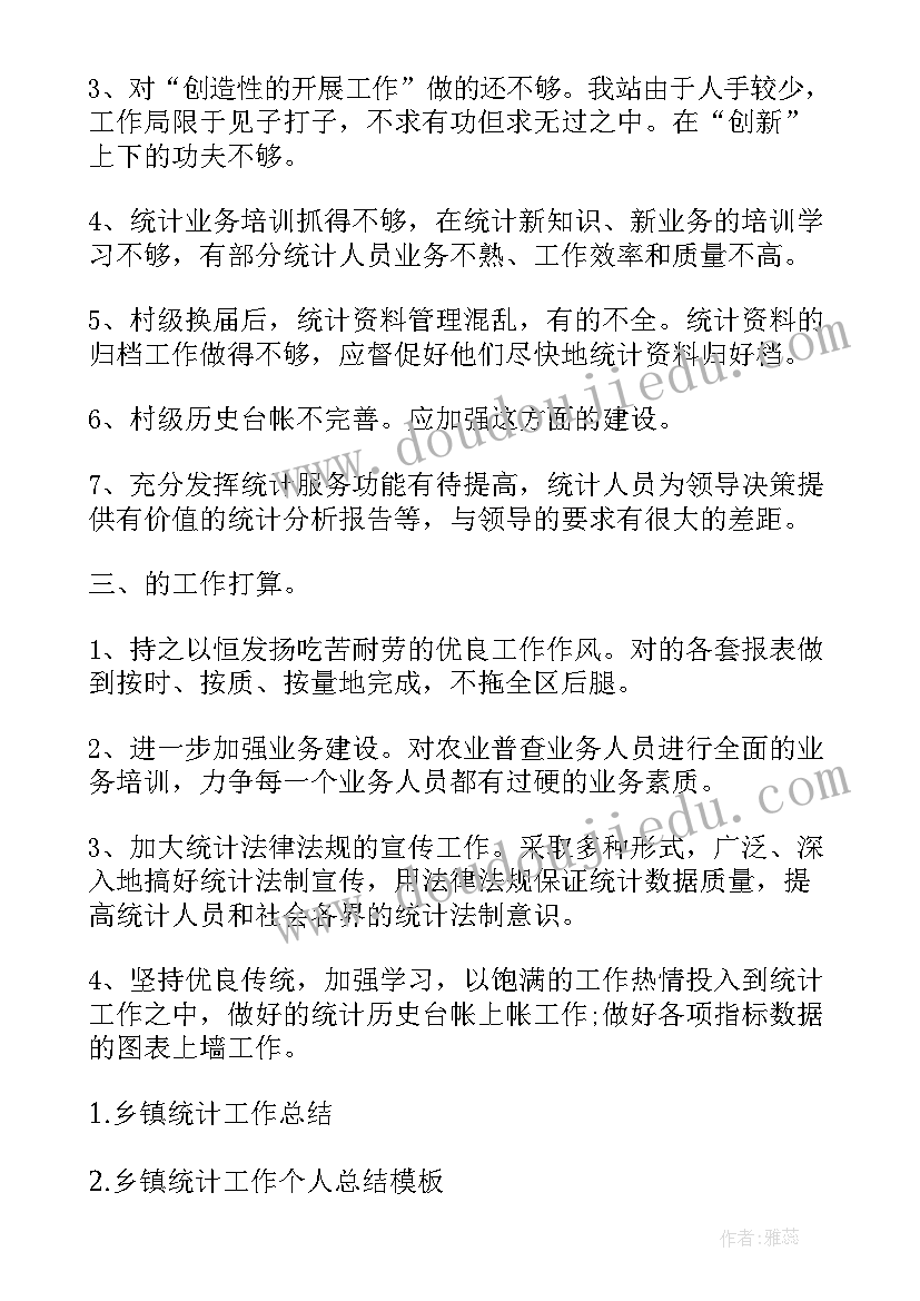 乡镇经管站统计工作报告(优秀6篇)