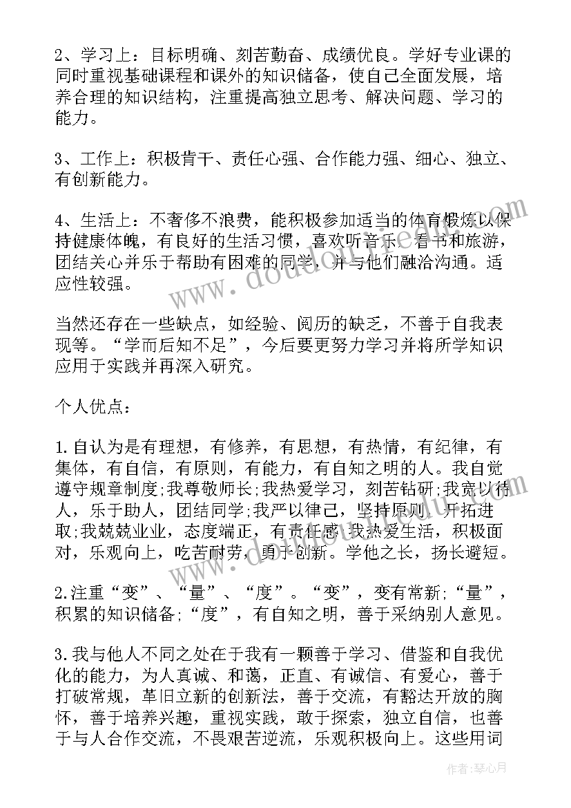 职业规划自我评价总结 自我评价及职业规划(优秀8篇)