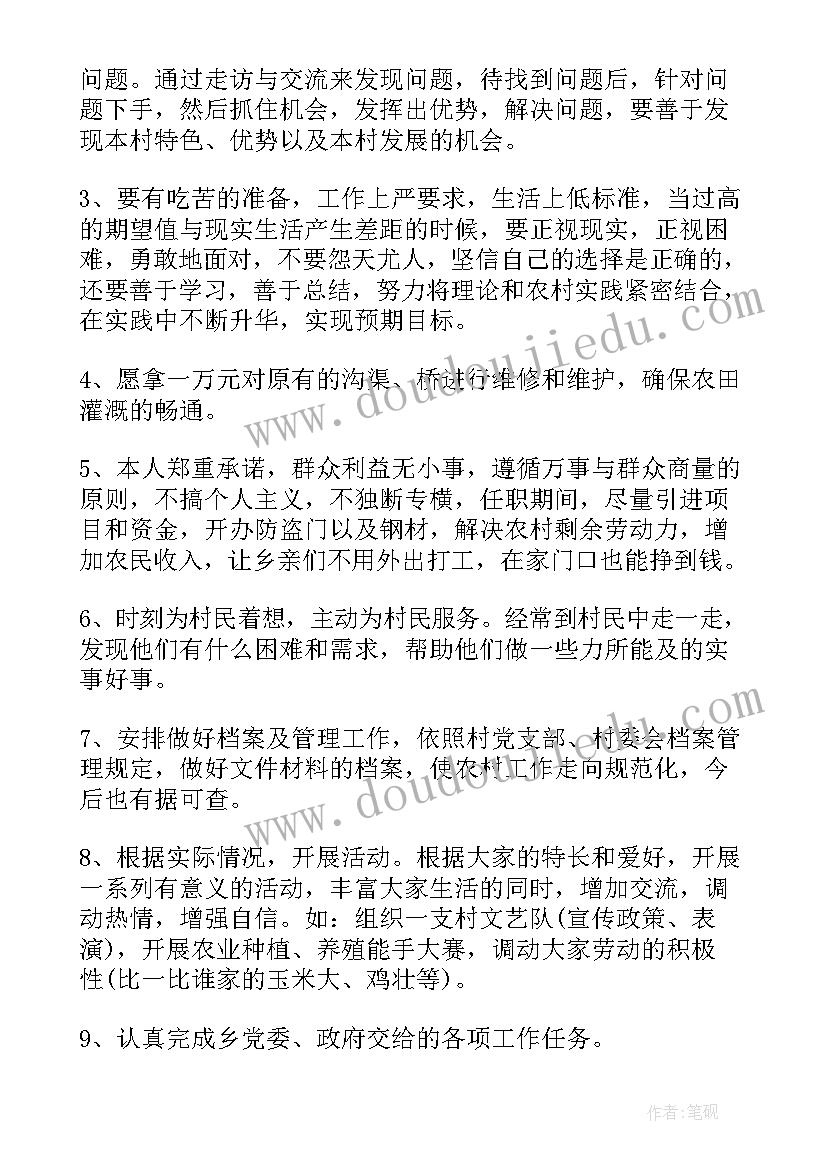 最新农村道德讲堂内容 农村村主任竞选演讲稿(精选7篇)