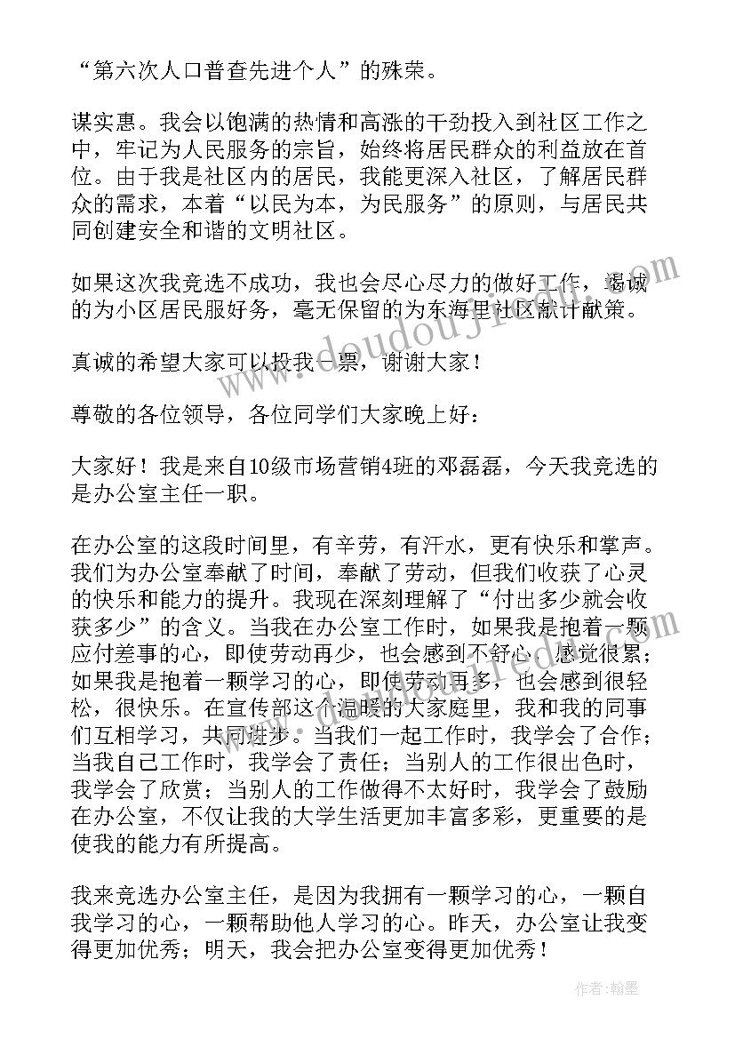 最新选举选上的发言 换届选举尽职演讲稿(优质5篇)