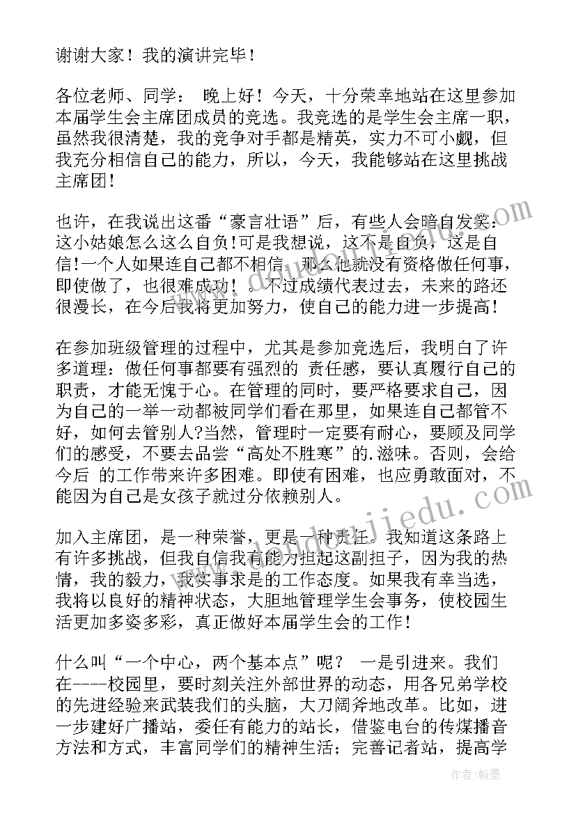 最新选举选上的发言 换届选举尽职演讲稿(优质5篇)