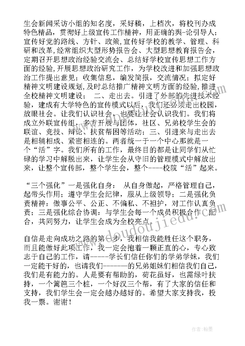 最新选举选上的发言 换届选举尽职演讲稿(优质5篇)