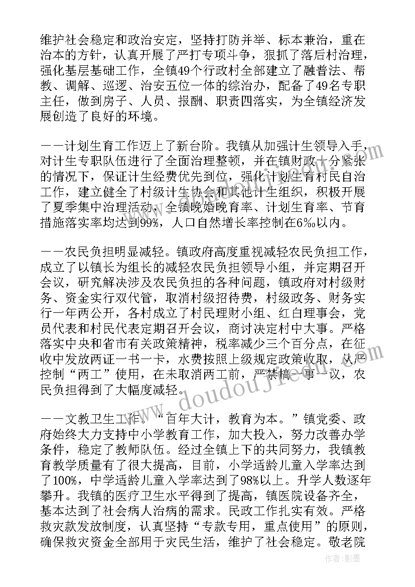 最新镇政府工作报告发言稿 镇政府工作报告(大全6篇)