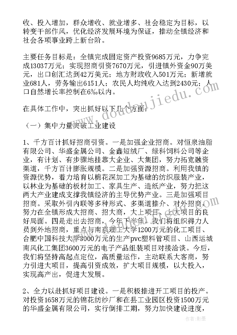 最新镇政府工作报告发言稿 镇政府工作报告(大全6篇)