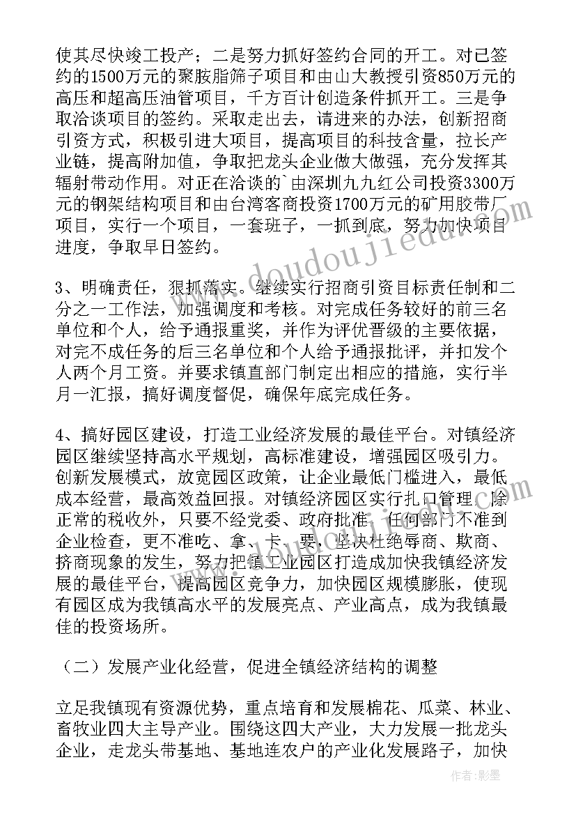 最新镇政府工作报告发言稿 镇政府工作报告(大全6篇)