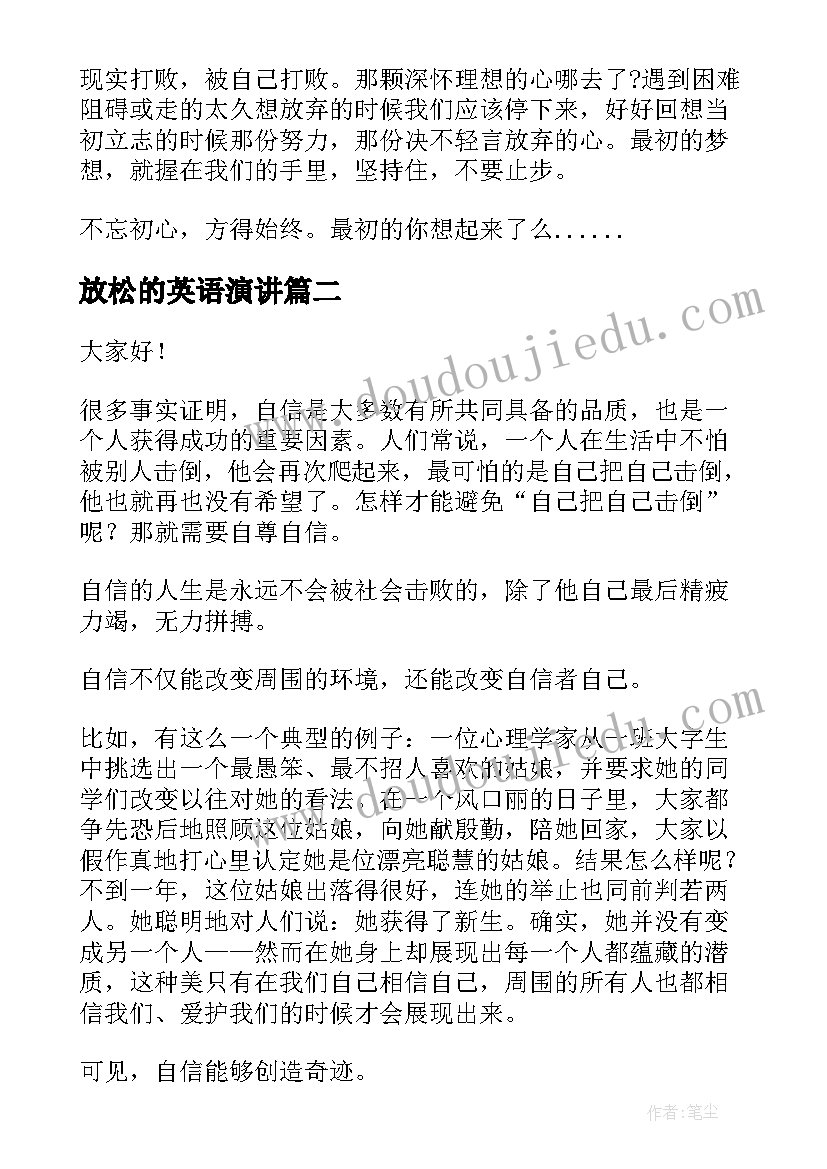 最新放松的英语演讲(优秀5篇)