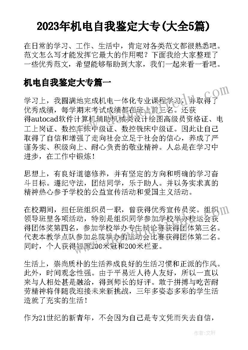 2023年领导干部经责审计重点 经济责任审计工作述职报告(精选6篇)