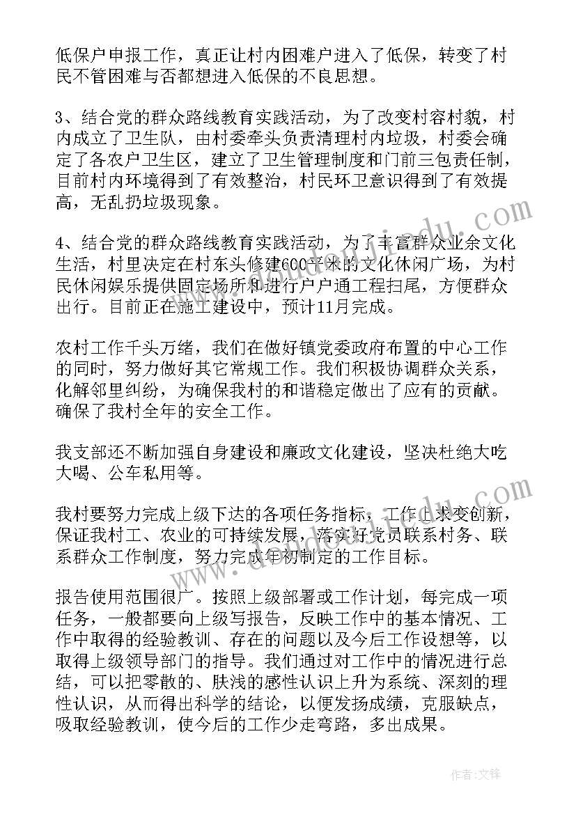 最新扶贫办党支部年度工作报告 党支部度工作报告(大全5篇)