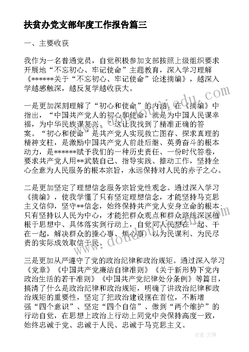 最新扶贫办党支部年度工作报告 党支部度工作报告(大全5篇)