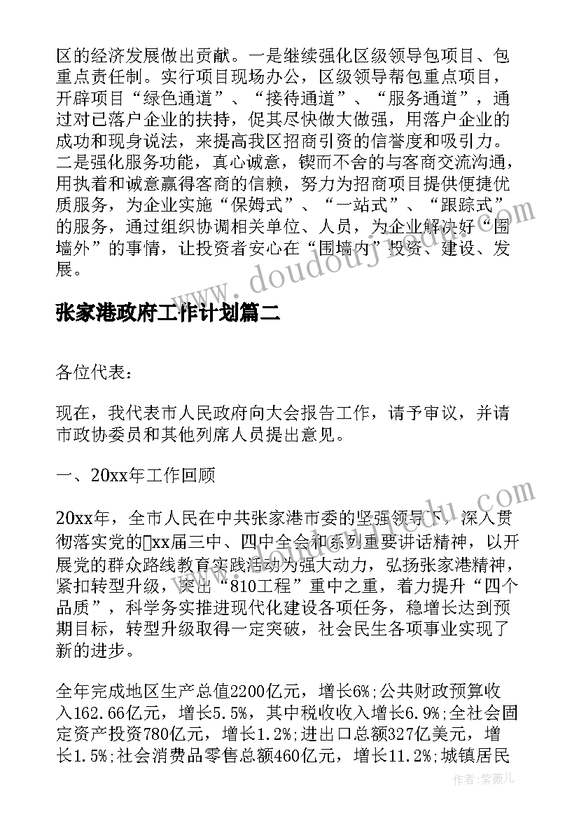 最新张家港政府工作计划 政府工作计划政府工作计划(优秀10篇)