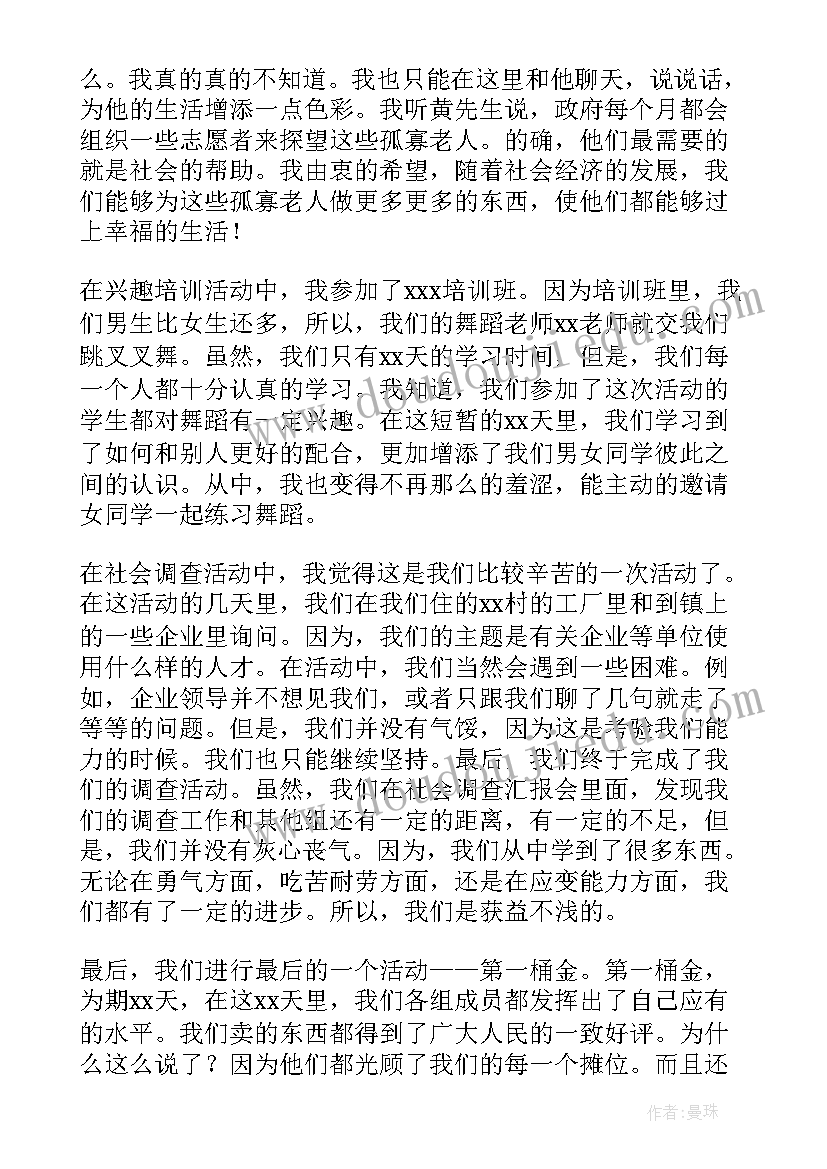 最新社区康复专业实践心得体会 社区实践心得体会(模板5篇)