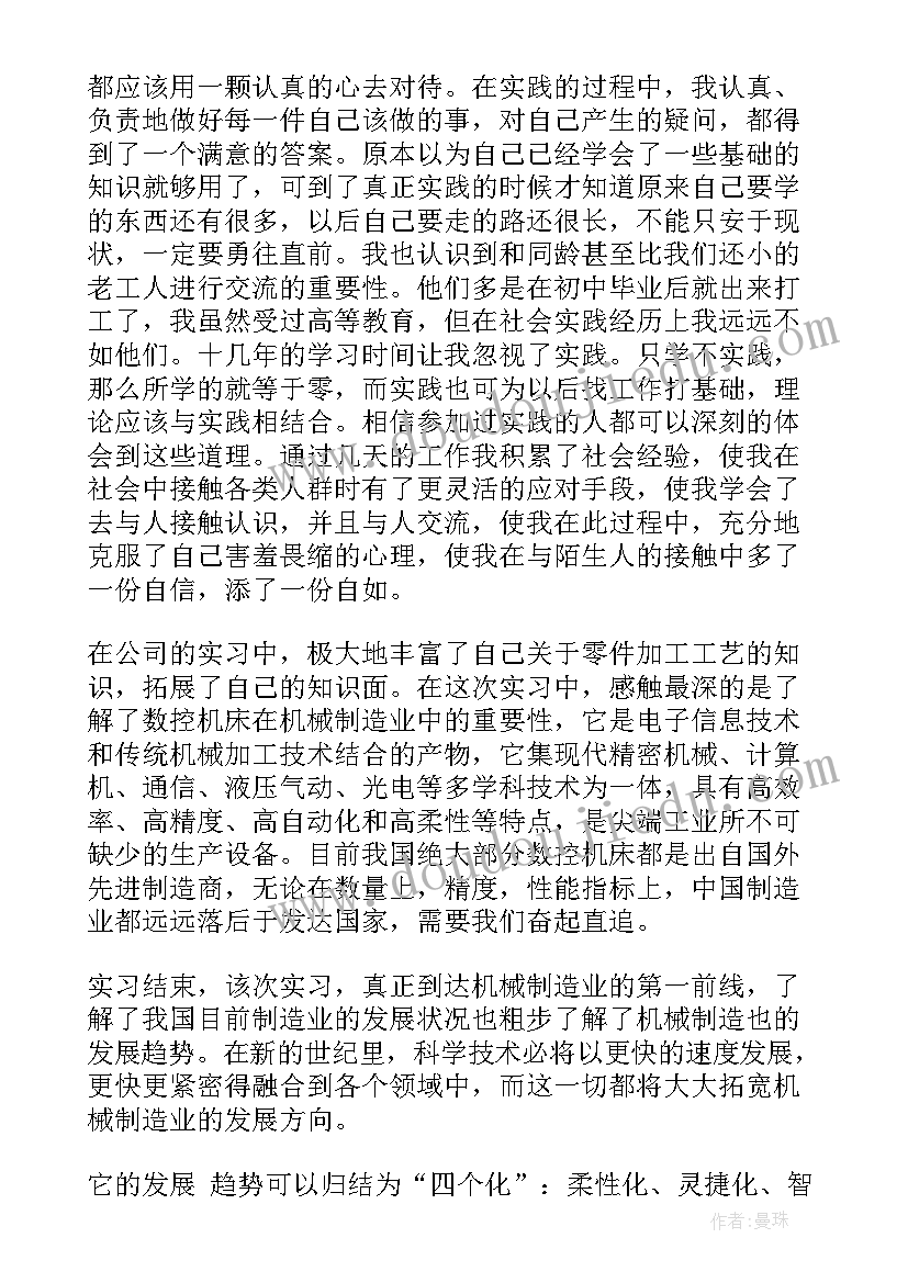 最新社区康复专业实践心得体会 社区实践心得体会(模板5篇)