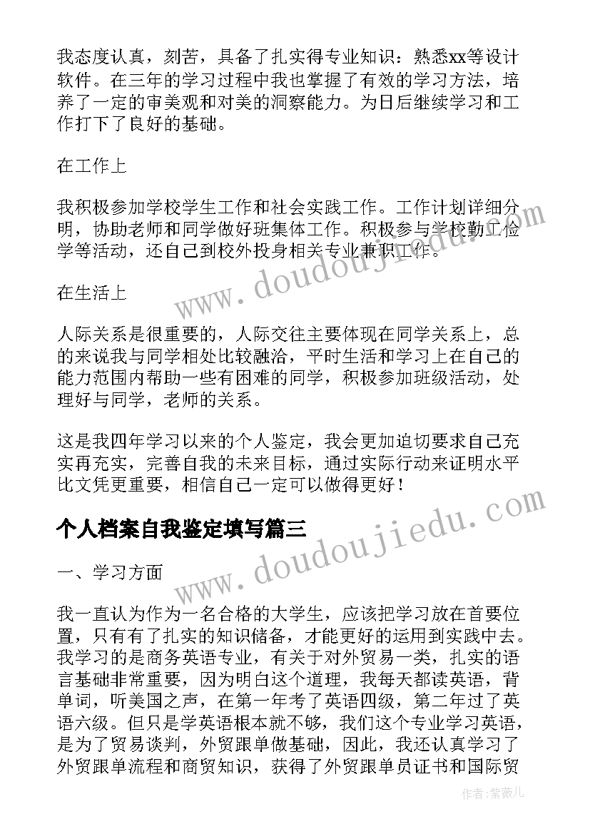 最新个人档案自我鉴定填写 个人档案里的自我鉴定(汇总5篇)