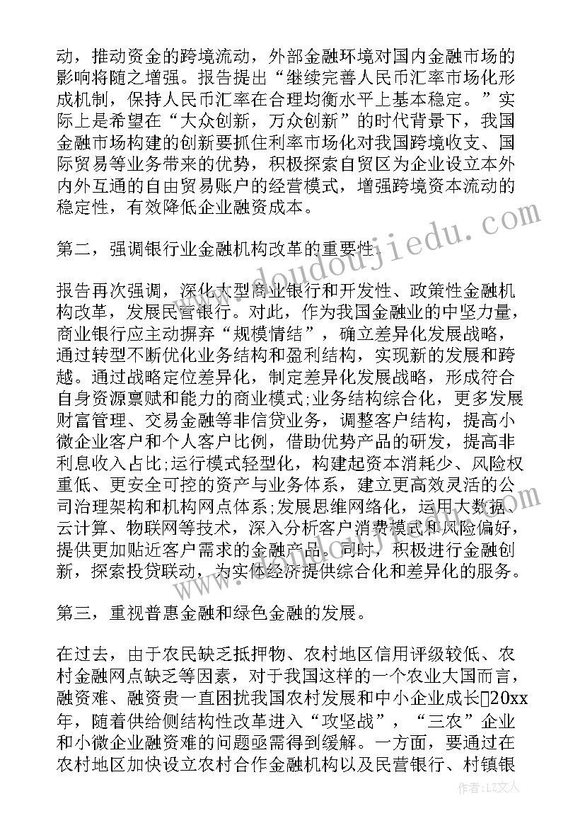 最新细化政府工作报告分解内容 政府工作报告金融内容(模板8篇)