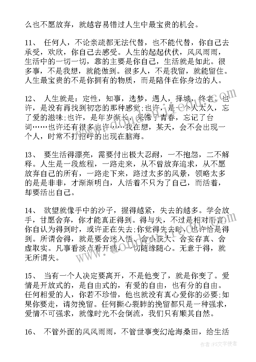 最新用心工作的感悟短句 工作和生活感悟短句(优秀5篇)