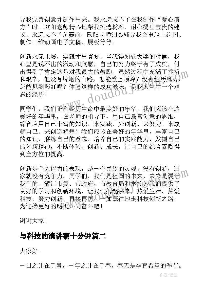 与科技的演讲稿十分钟 科技创新演讲稿(大全10篇)