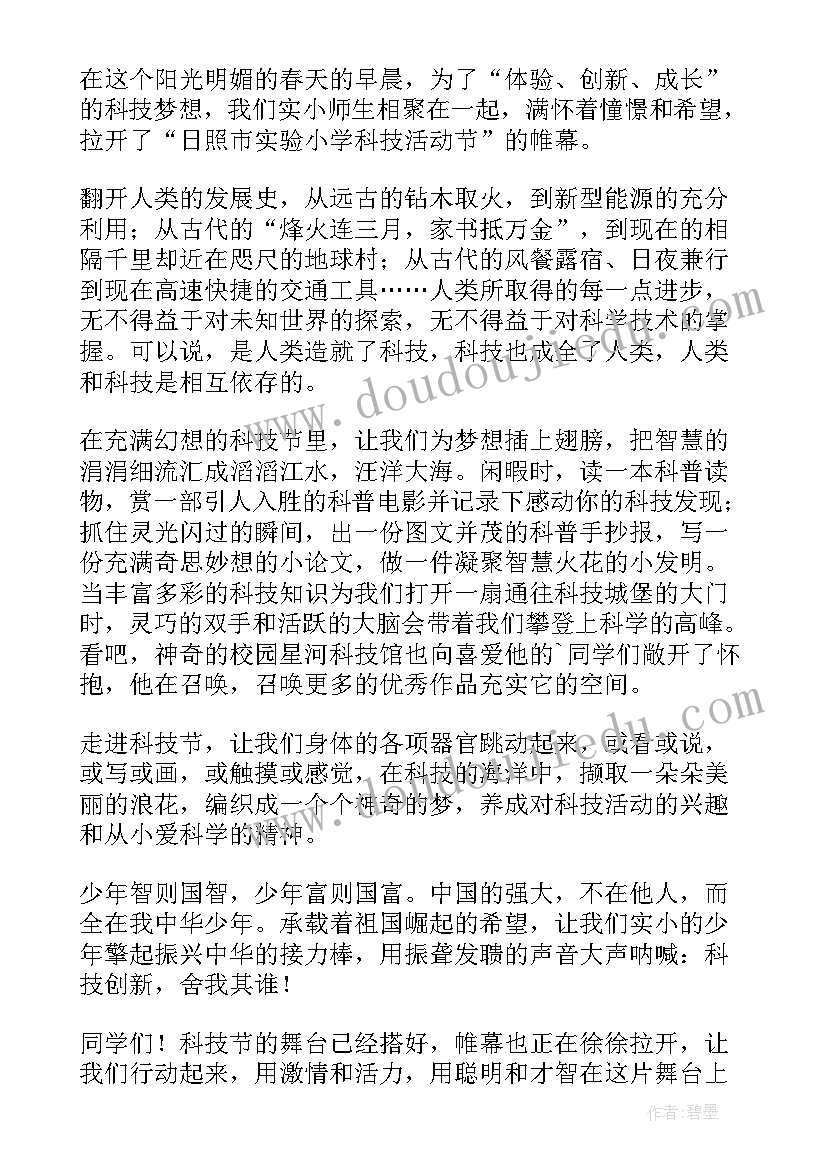 与科技的演讲稿十分钟 科技创新演讲稿(大全10篇)