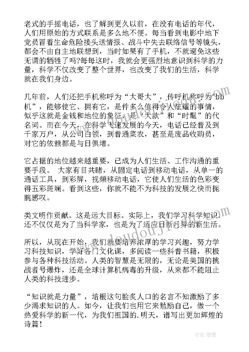 与科技的演讲稿十分钟 科技创新演讲稿(大全10篇)