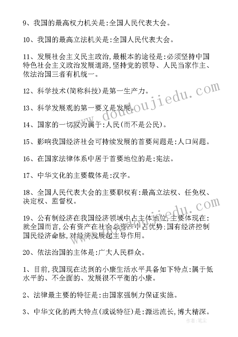 最新政府工作报告政治知识点(汇总6篇)