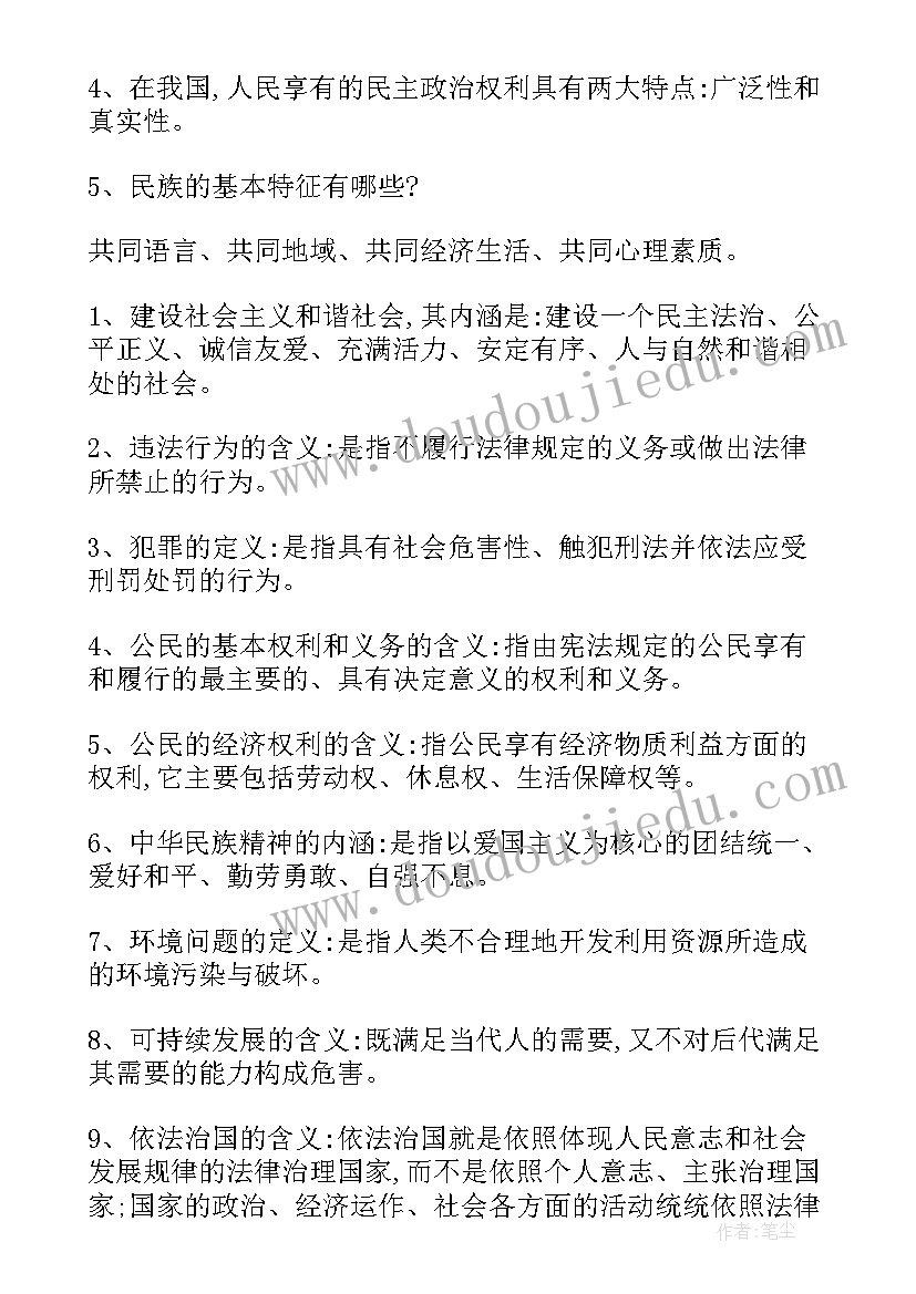 最新政府工作报告政治知识点(汇总6篇)