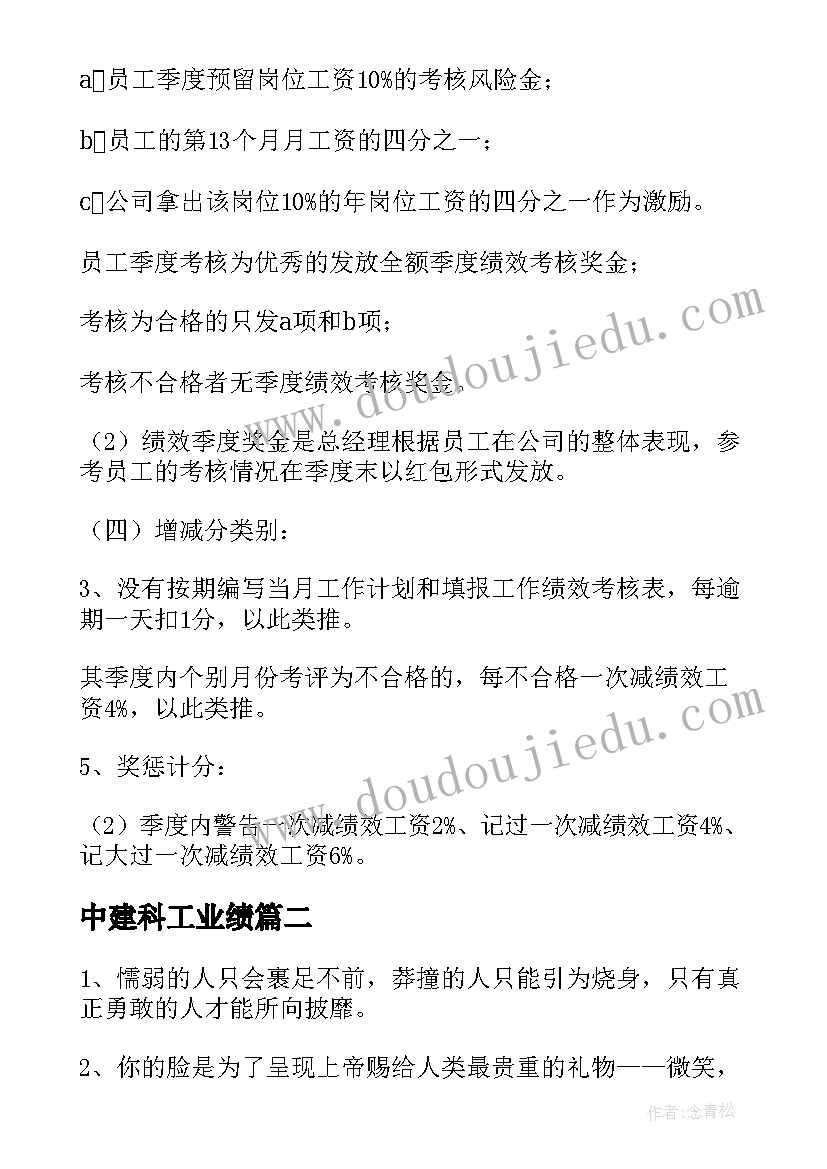 2023年中建科工业绩 员工业绩激励方案(汇总9篇)