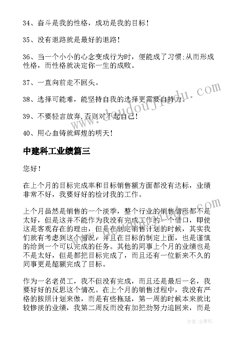 2023年中建科工业绩 员工业绩激励方案(汇总9篇)