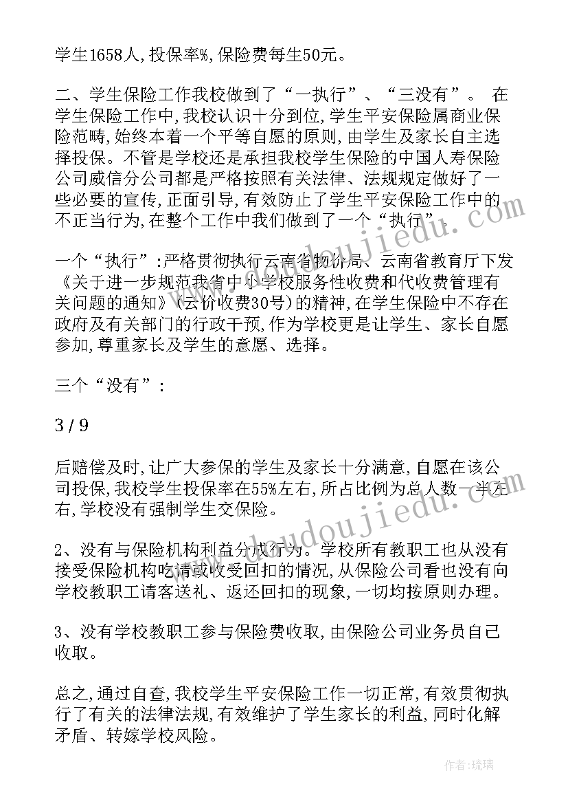 最新农业保险自查情况报告 教师情况自查报告(精选10篇)