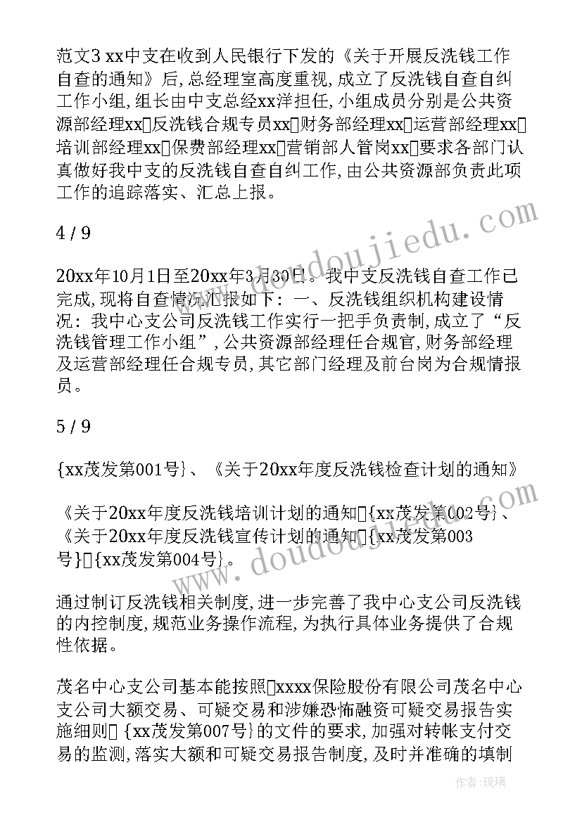 最新农业保险自查情况报告 教师情况自查报告(精选10篇)