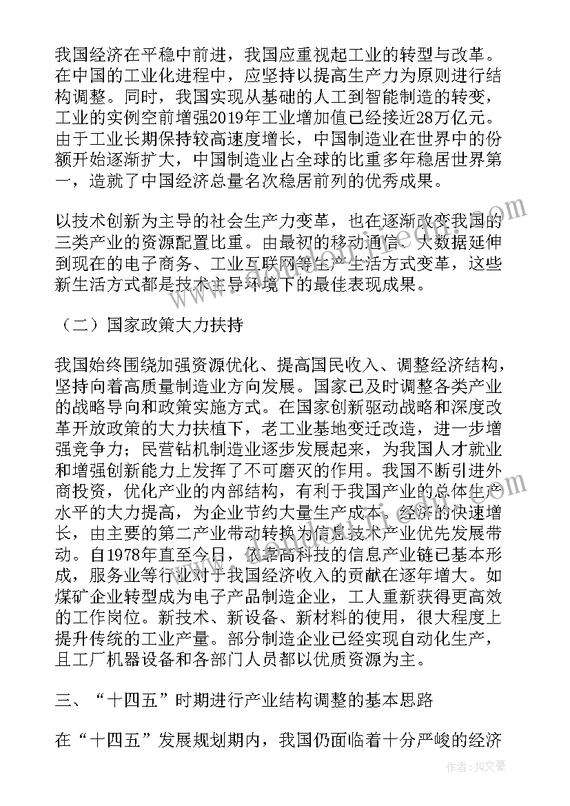 2023年十四五时期政府工作报告(优质5篇)