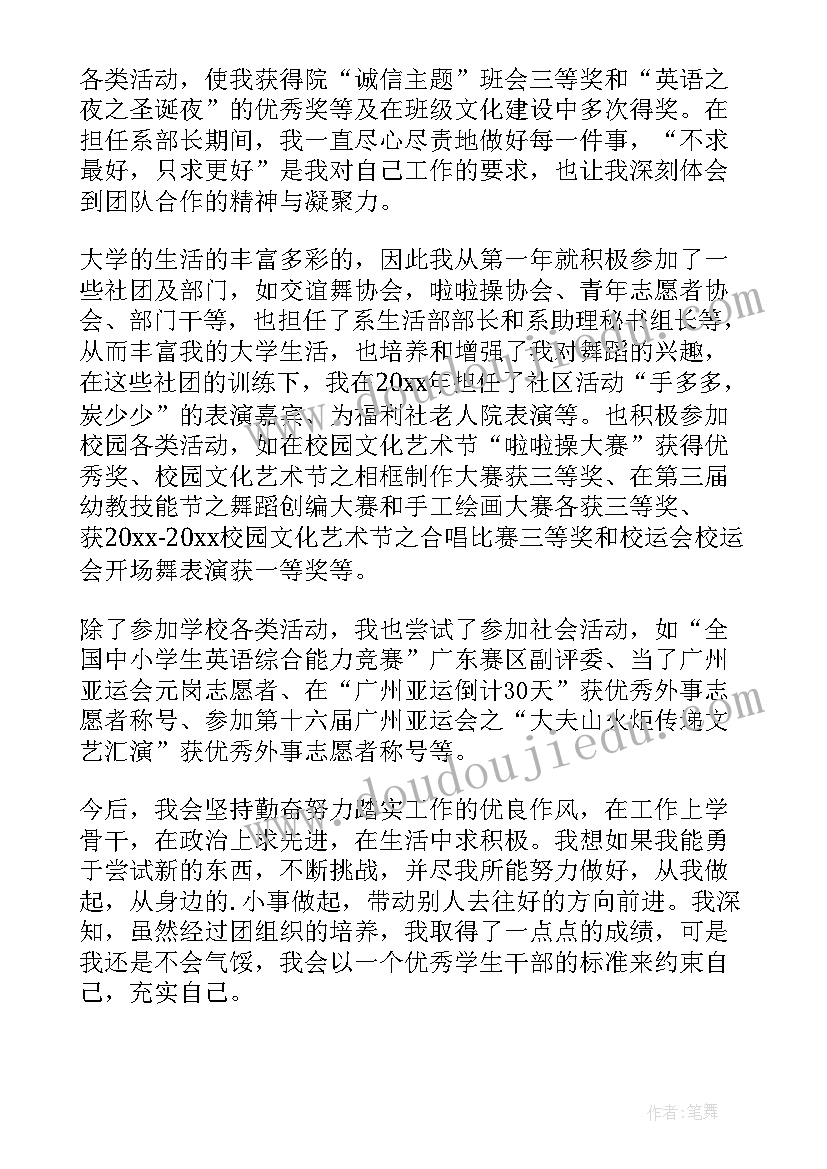 2023年团员发言稿(通用5篇)