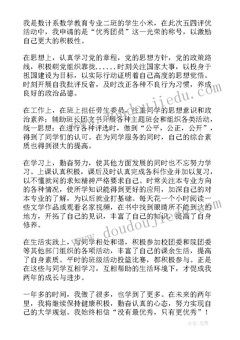 2023年团员发言稿(通用5篇)