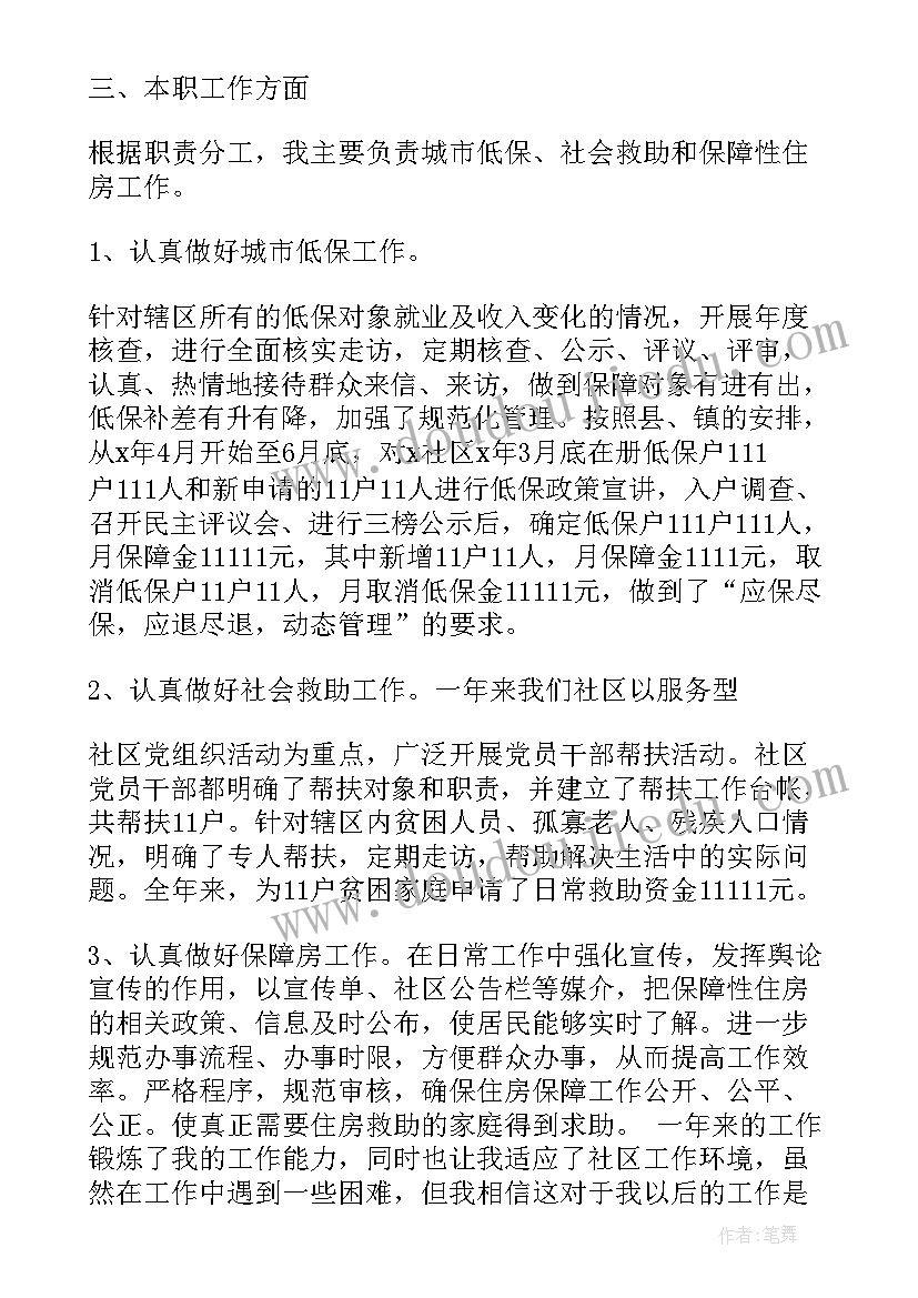 纪检干部思想工作总结(模板8篇)