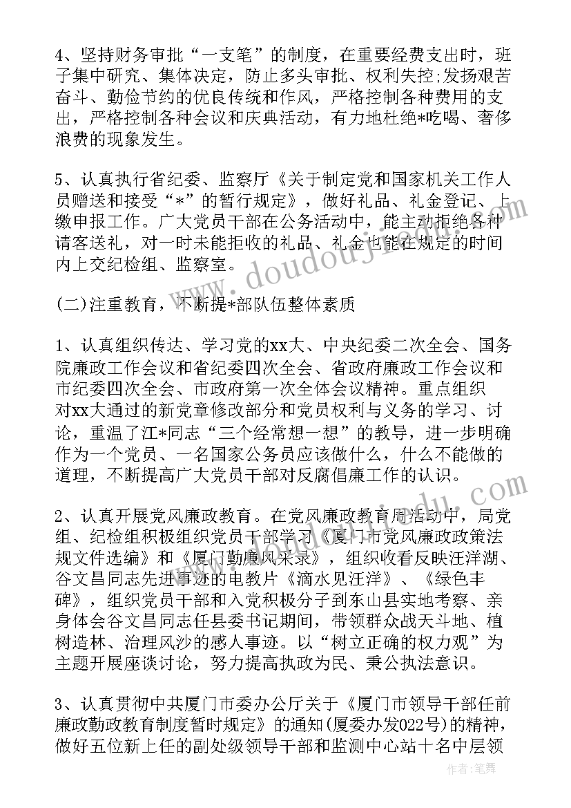 纪检干部思想工作总结(模板8篇)