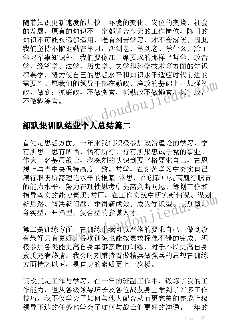 2023年部队集训队结业个人总结(优秀8篇)