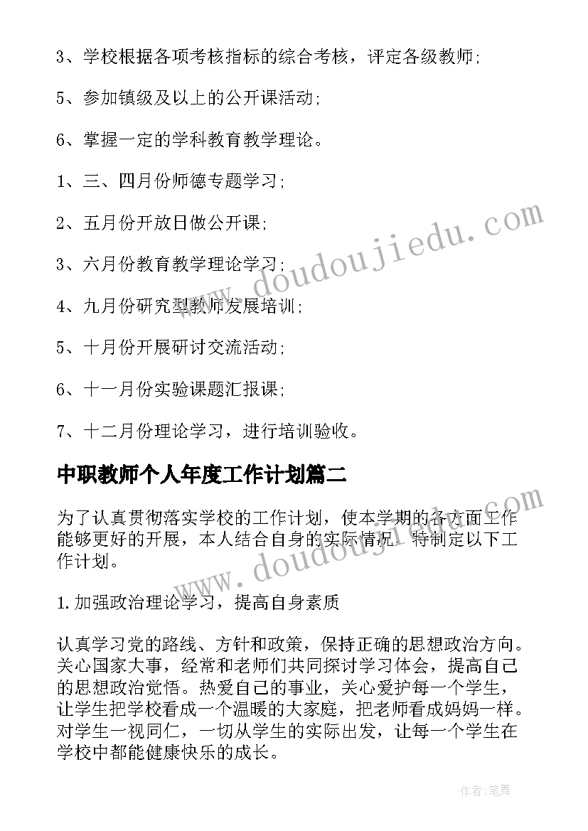 最新中职教师个人年度工作计划 教师个人年度工作计划(大全5篇)