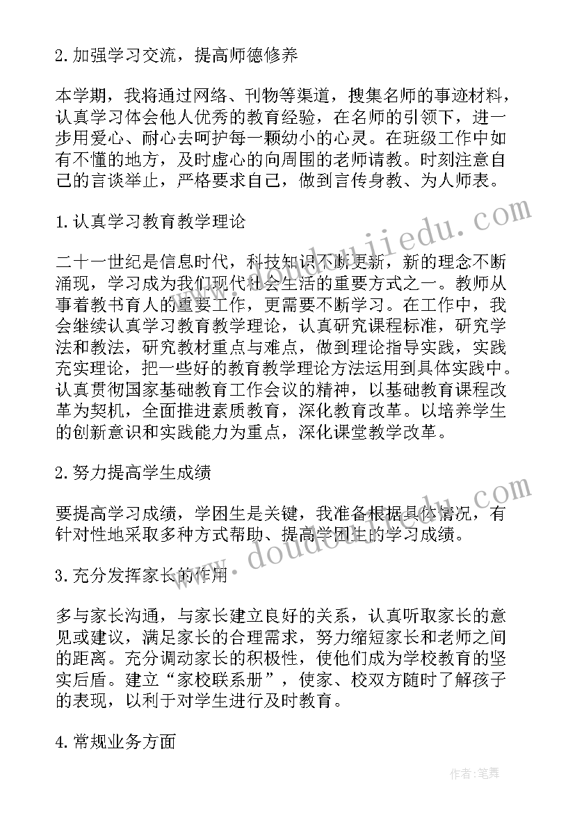 最新中职教师个人年度工作计划 教师个人年度工作计划(大全5篇)