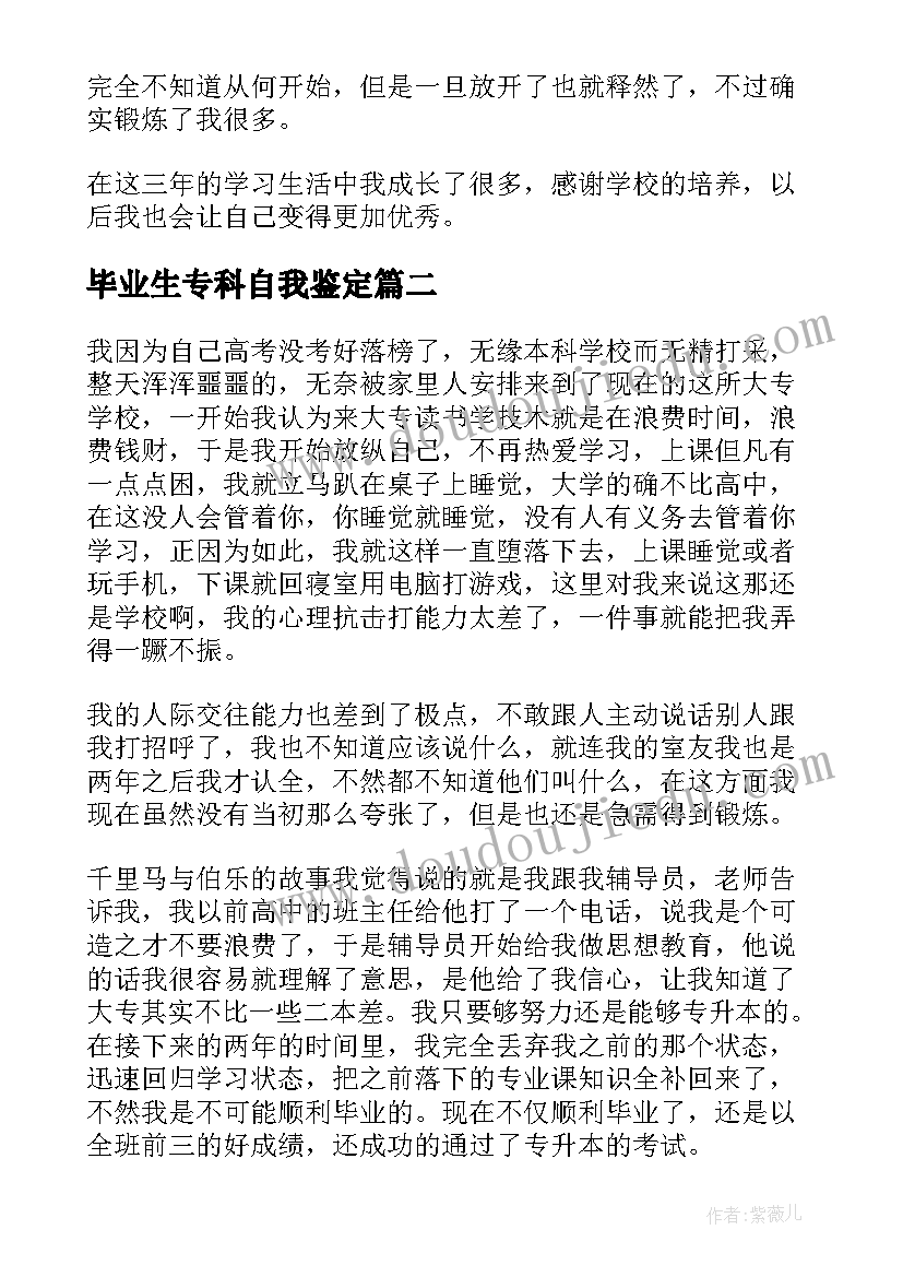 毕业生专科自我鉴定 专科毕业生自我鉴定(汇总6篇)