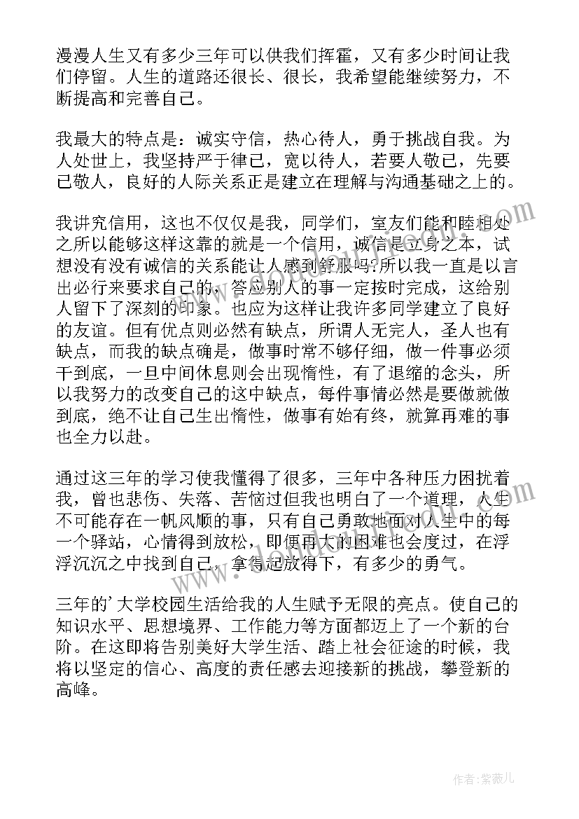 毕业生专科自我鉴定 专科毕业生自我鉴定(汇总6篇)