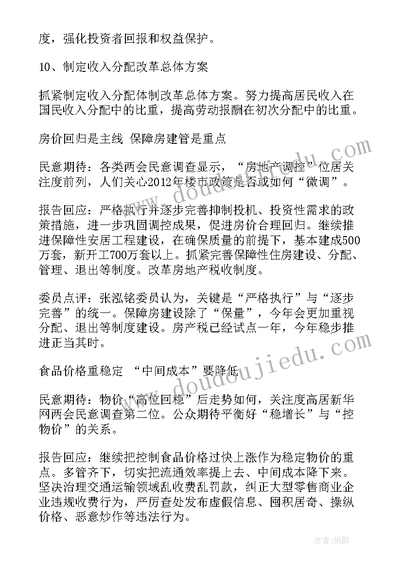 两会政府工作报告时间 全国两会精神政府工作报告解读(汇总6篇)