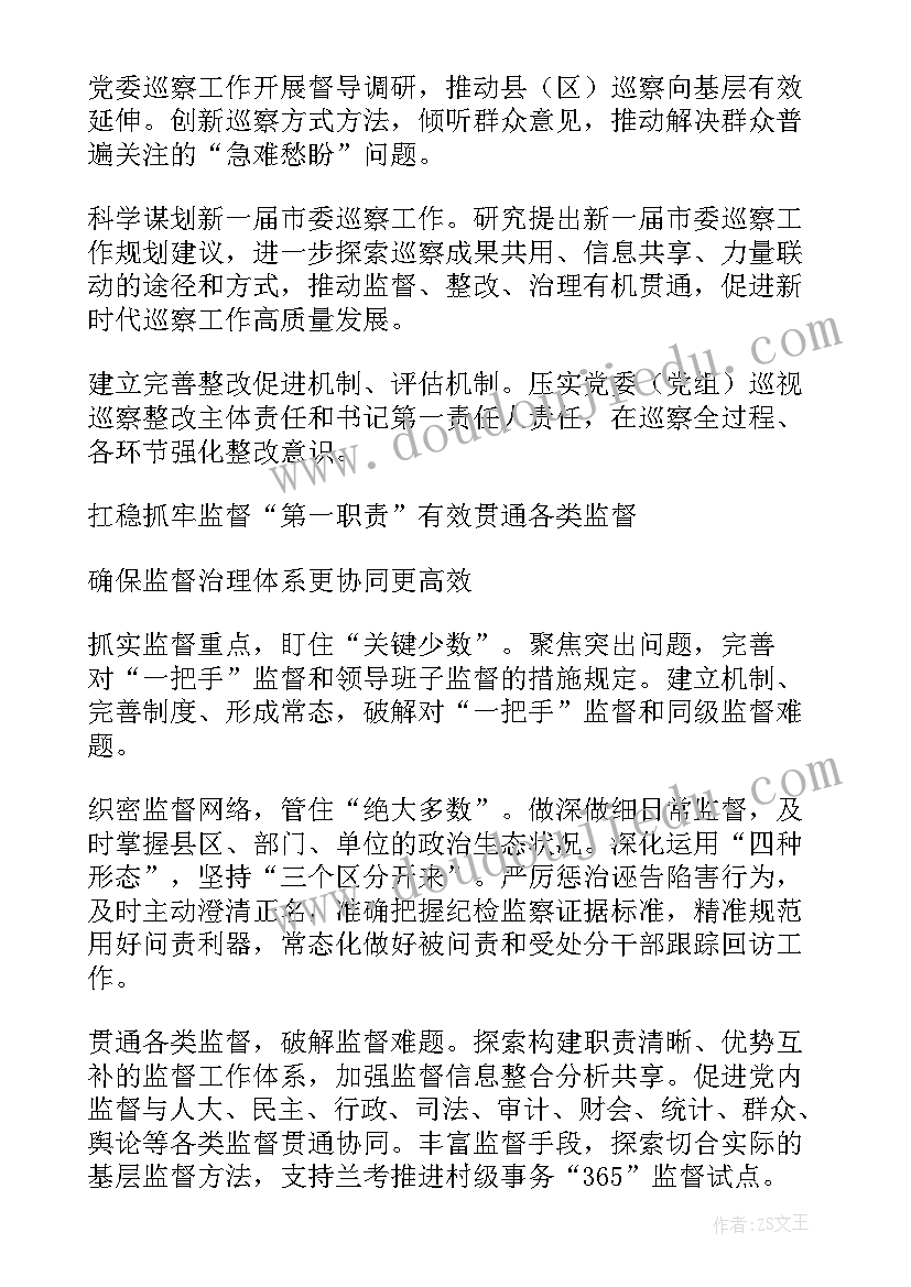 派驻检察院纪检监察组工作总结 派驻纪检监察组工作总结汇报(通用10篇)