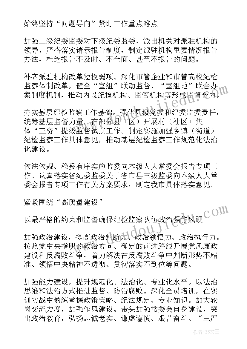 派驻检察院纪检监察组工作总结 派驻纪检监察组工作总结汇报(通用10篇)