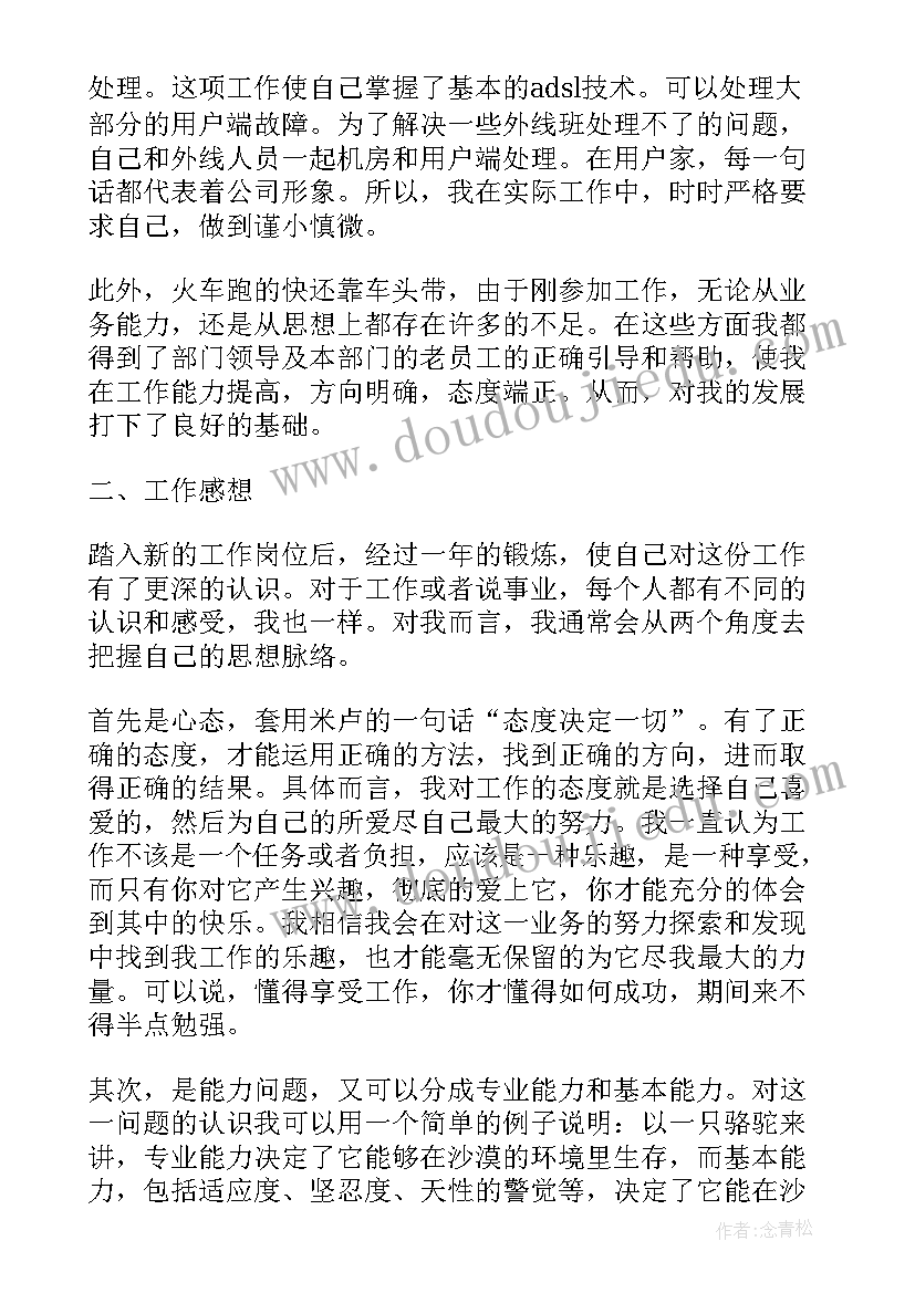 上市公司审计工作总结 上市公司员工年终工作总结(优秀8篇)