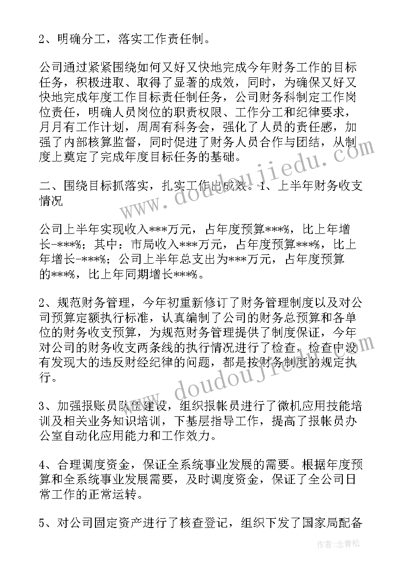 上市公司审计工作总结 上市公司员工年终工作总结(优秀8篇)