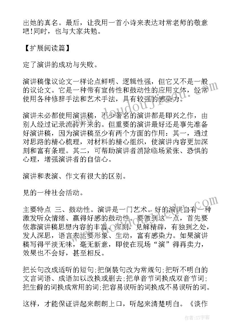 最新武大靖人物演讲稿 三分钟励志人物演讲稿(模板9篇)